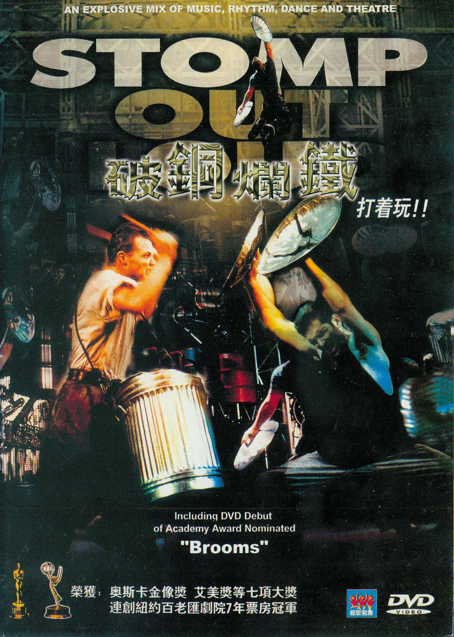 STOMP短片 破铜烂铁打着玩 Stomp out loud 1997 DVD 480i MPEG2 - 5.97GB