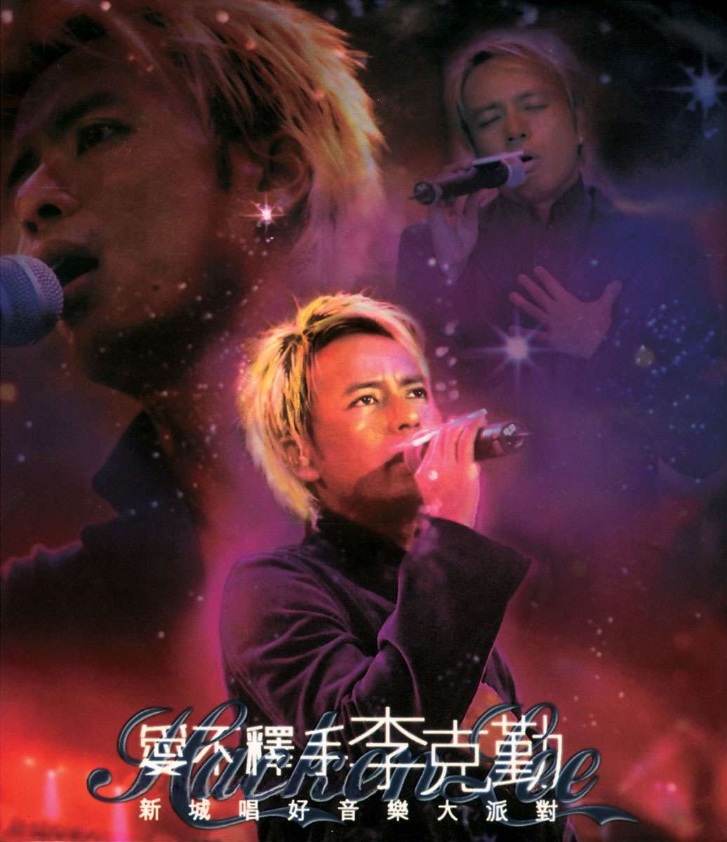 李克勤 - 爱不释手新城唱好音乐大派对 (卡拉OK) 2002 DVD 480i MPEG2 - 10.32GB