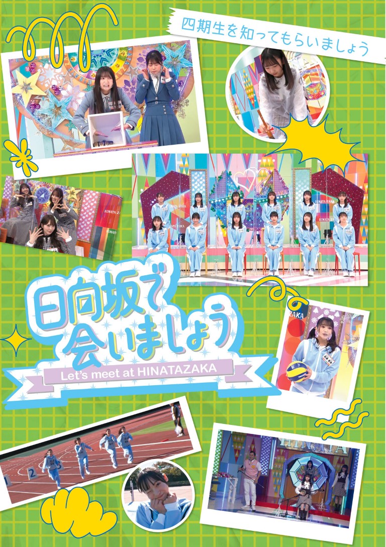 日向坂で会いましょう～四期生を知ってもらいましょう Hinatazaka de Aimashou - 4-kisei wo Shittemoraimashou 2025 BD蓝光原盘 1080i H264 - 42.45GB