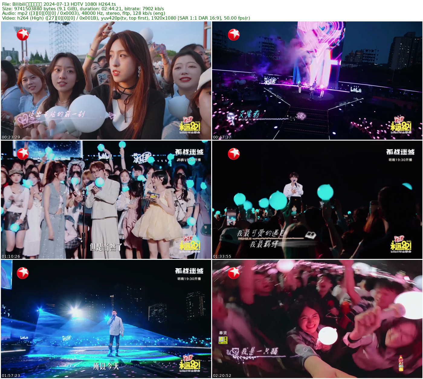Bilibili夏日毕业歌会（永远22！2024bilibili毕业歌会） 2024-07-13 HDTV 1080i H264 - 9.07GB
