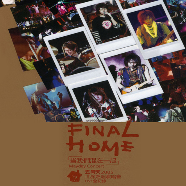 五月天 - 当我们混在一起 世界巡迴演唱会全记录 (2004-2006 Final Home Tour Live) DVD 480i MPEG2 - 11.71GB