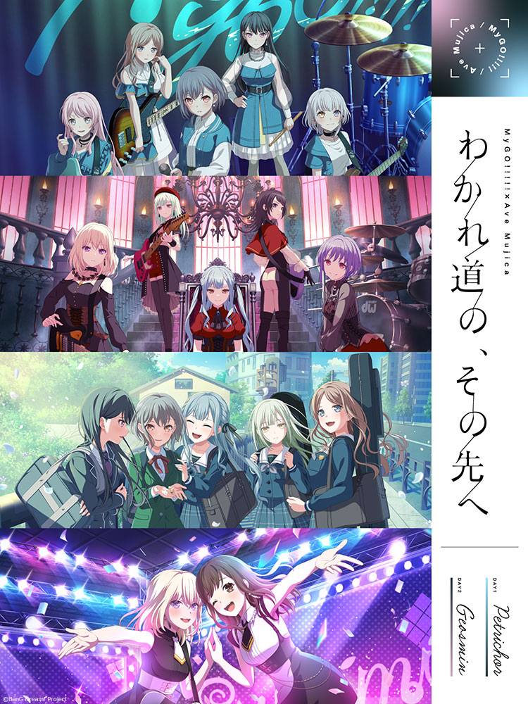 MyGO!!!!!×Ave Mujica 合同ライブ「わかれ道の、その先へ」 DAY1+DAY2 2025 WEB-DL 1080p H264 - 10.19GB