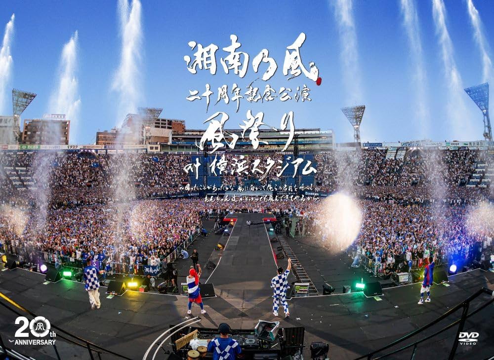 湘南乃風 Shounan no Kaze - 二十周年記念公演 「風祭り at 横浜スタジアム」 2023 Remux 1080p H264 - 41.80GB