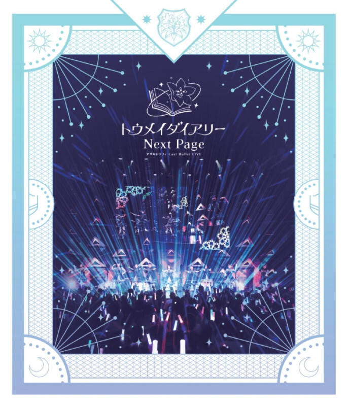 突击莉莉 アサルトリリィ Last Bullet LIVE トウメイダイアリー 〜Next Page〜 2023 BD蓝光原盘 1080i H264 - 21.71GB