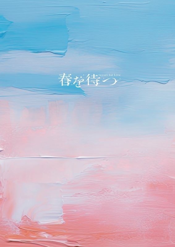 tayori - 1st Live 春を待つ 追加公演 “Haru o Matsu” Tsuika Kouen 2025 BD蓝光原盘 1080p H264 - 22.25GB