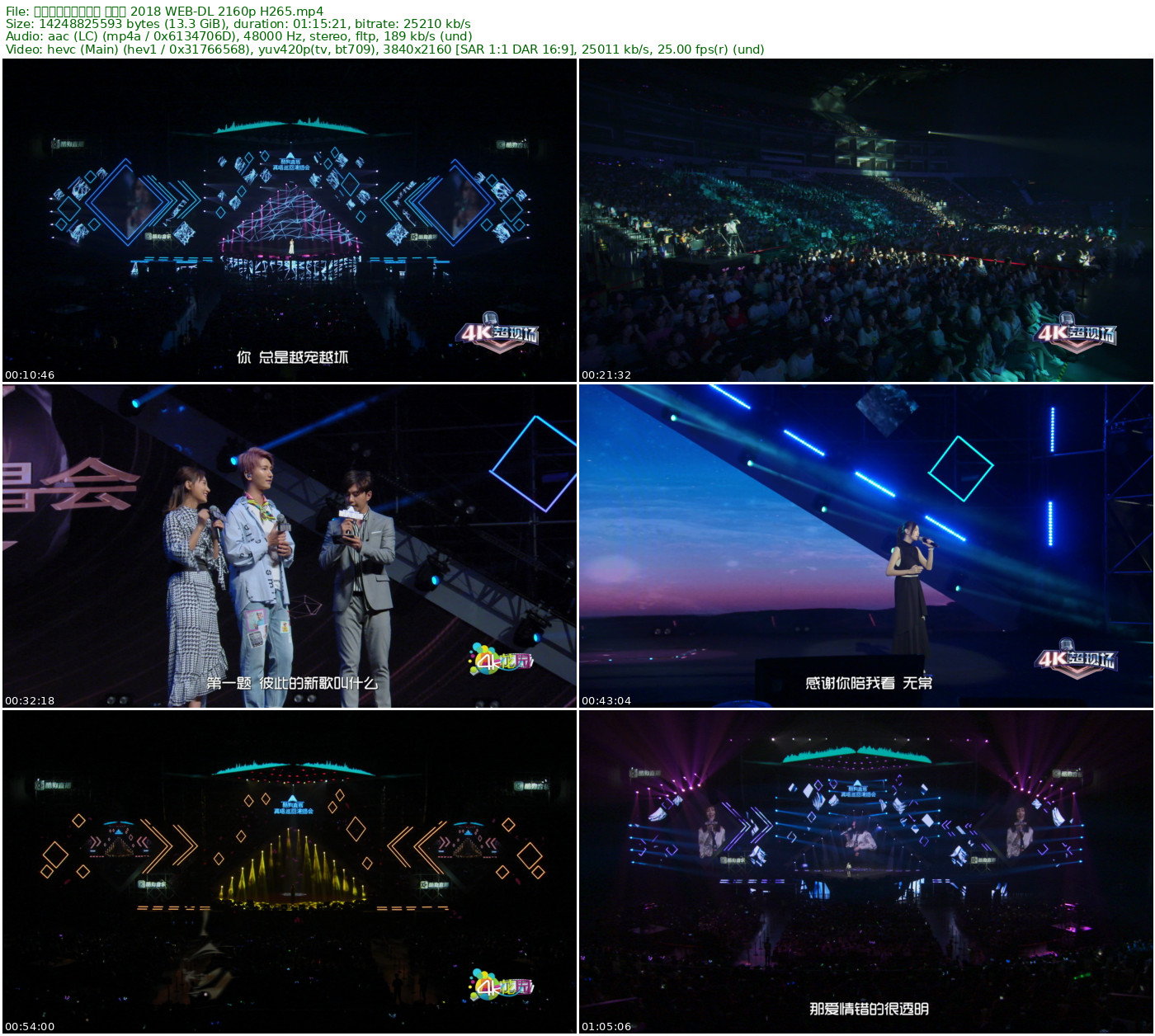 酷狗真唱巡回演唱会 成都站 2018 WEB-DL 2160p H265 - 13.78GB