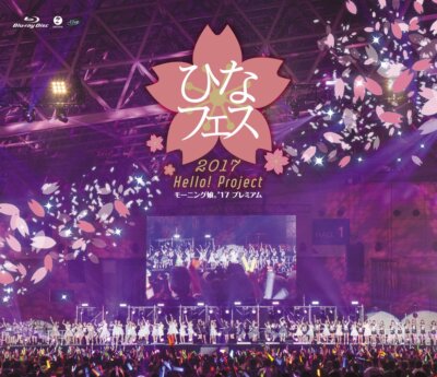 Hello! Project Hina Fest 2017 17 Premium Hello! Project ひなフェス 2017 モーニング娘。'17 プレミアム 2017 BD蓝光原盘 1080i H264 - 59.85GB