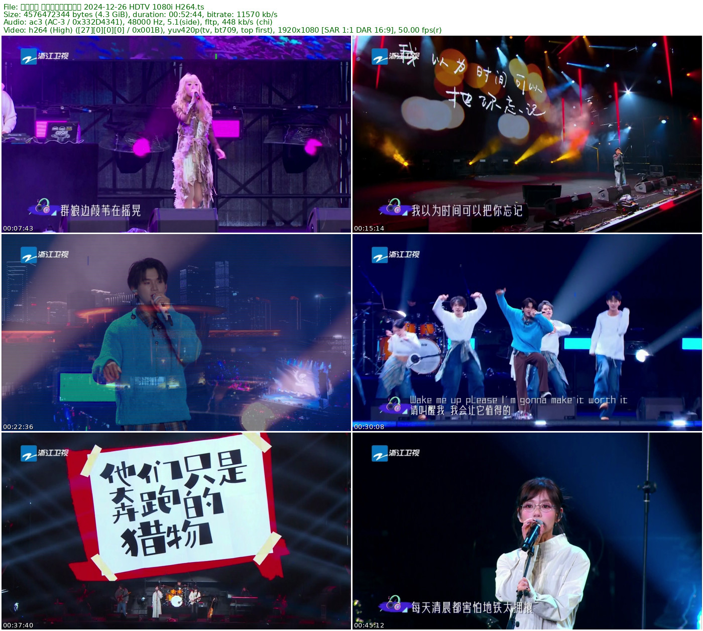 浙江卫视 天赐青春歌会永康站 2024-12-26 HDTV 1080i H264 - 4.26GB