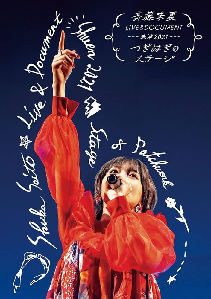 斉藤朱夏 Shuka Saitō LIVE＆DOCUMENT-朱演2021“つぎはぎのステージ”-【完全生産限定盤】 2022 BD蓝光原盘 1080p H264 - 44.12GB