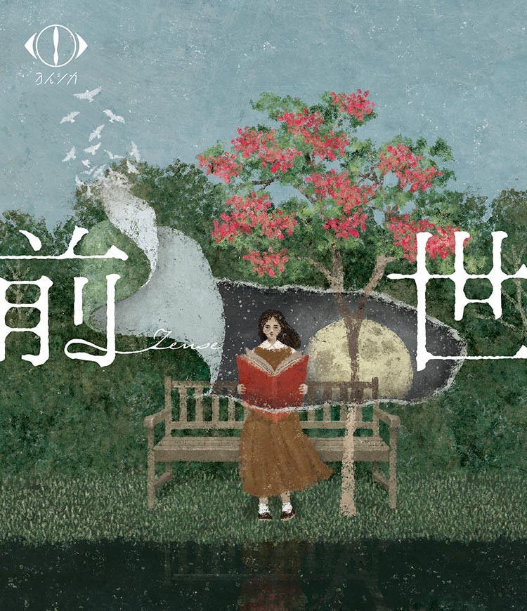 ヨルシカ Yorushika LIVE 2024「前世」 2025 中字 BD蓝光原盘+Remux 1080p H264 - 75.25GB+71.37GB