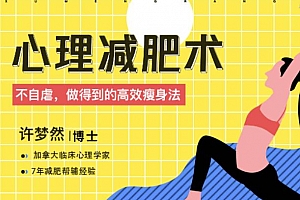 《心理减肥术：不自虐，做得到的高效瘦身法》百度云网盘 - MP3/PDF/286.35MB