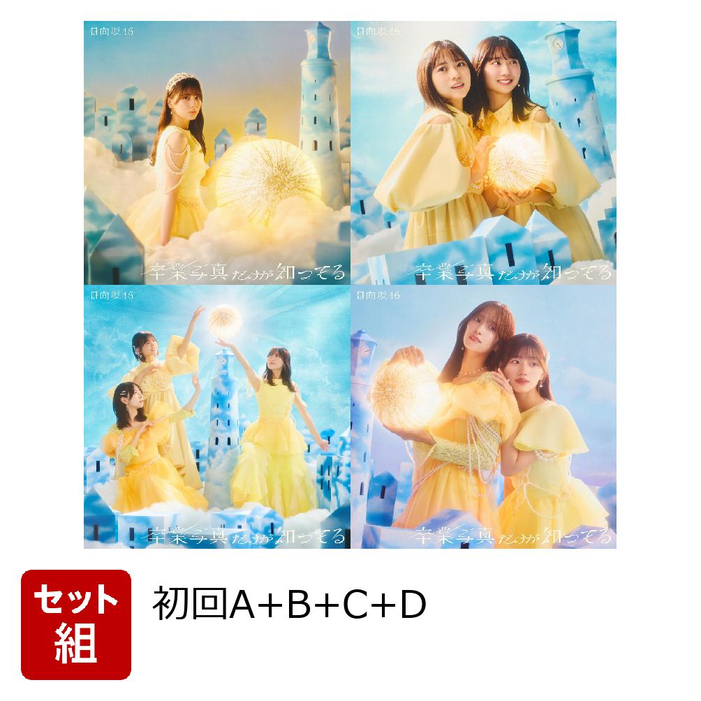 日向坂46 卒業写真だけが知ってる Hinatazaka46 Sotsugyou Shashin Dake Shiteru Type A,B,C,D 2025 「四期生ライブ」@日本武道館 2024 BD蓝光原盘 1080p H264 - 43.23GB