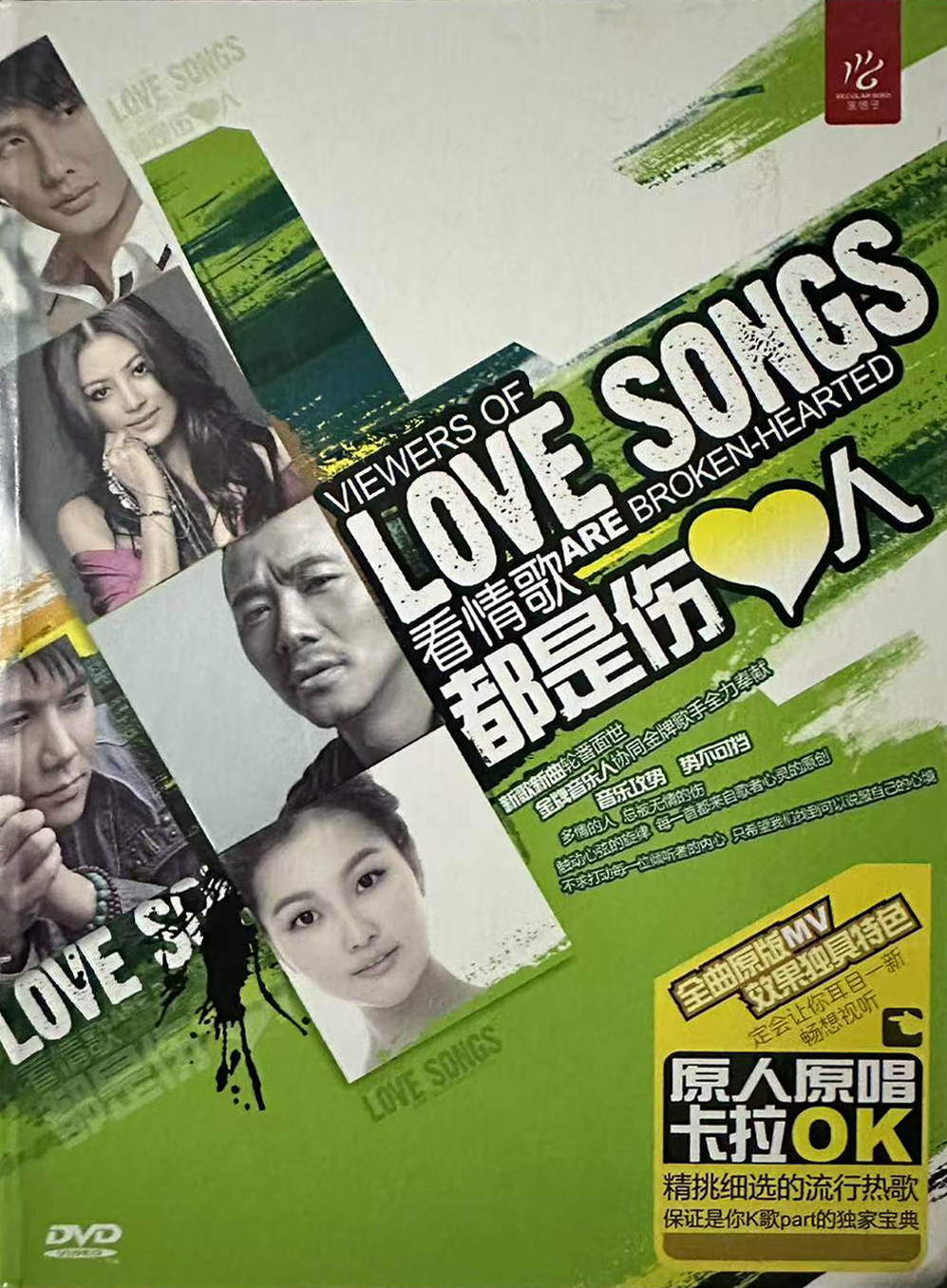 群星 - LOVE SONGS看情歌都是伤心人 (卡拉OK) - 8.33GB