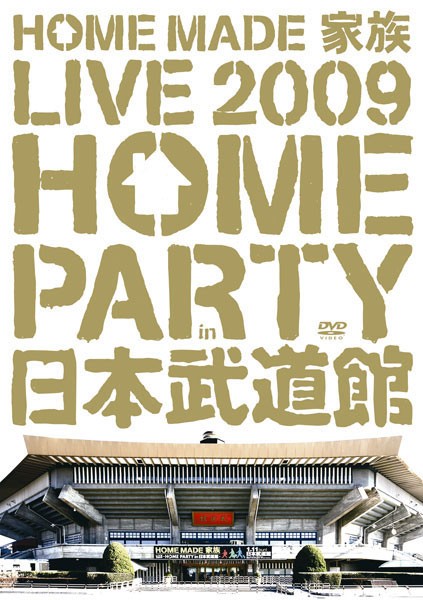 HOME MADE 家族 - LIVE 2009 ~HOME PARTY in 日本武道館~ [2009.9.9] DVD 480i MPEG2 - 12.66GB