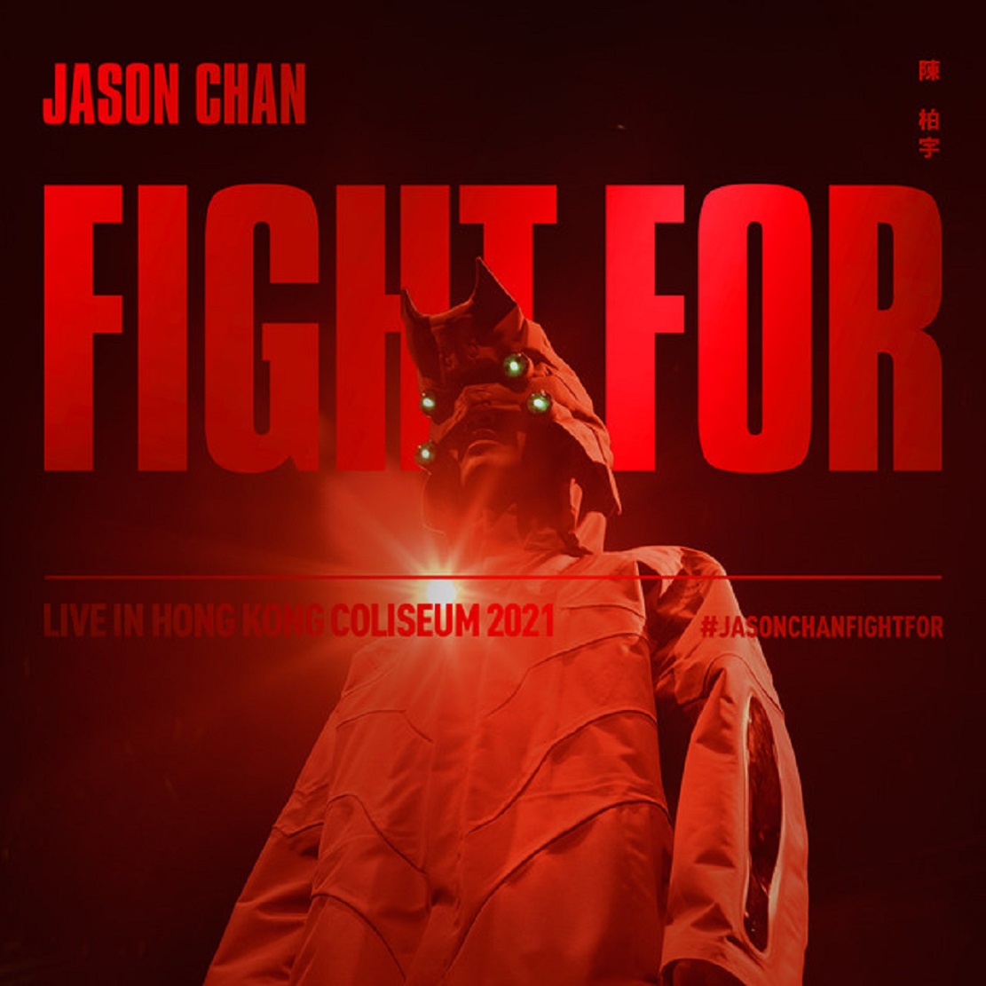 陈柏宇 Jason Chan Fight For ___ Live in Hong Kong Coliseum 2021 BD蓝光原盘+CD 1080i H264 - 53.85GB