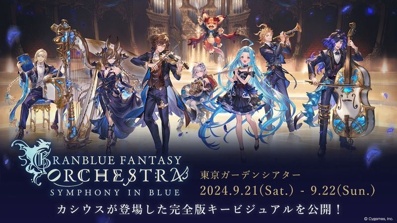 Granblue Fantasy Fes. 2024 GRANBLUE FANTASY ORCHESTRA -SYMPHONY IN BLUE- 2025 BD蓝光原盘 1080i H264 - 45.31GB