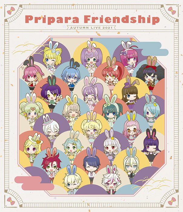 プリパラフレンドシップ オータムライブ Pripara Friendship - Pripara Autumn Live 2021 BD蓝光原盘 1080i H264 - 40.87GB