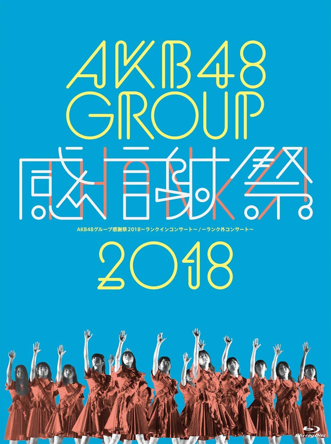 AKB48 Group Kanshasai 2018 感謝祭2018 ~ランクインコンサート/ランク外コンサート [2019.01.09] BD蓝光原盘 1080i H264 - 162.18GB