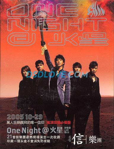 信乐团 - 2005 One Night@火星演唱会live 2007 DVD+DVDRip 480p MPEG2+H265 - 7.83GB+5.87GB