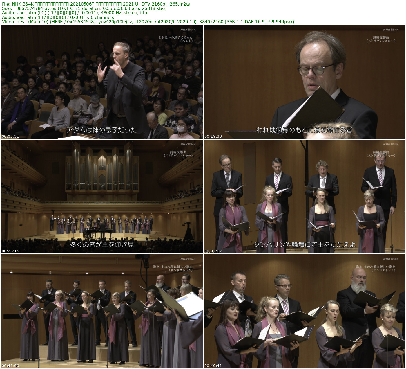 NHK 𝐁𝐒𝟒𝐊 古典音乐节目「古典俱乐部」 20210506期 瑞典广播合唱团音乐会 2021 UHDTV 2160p H265 - 10.12GB
