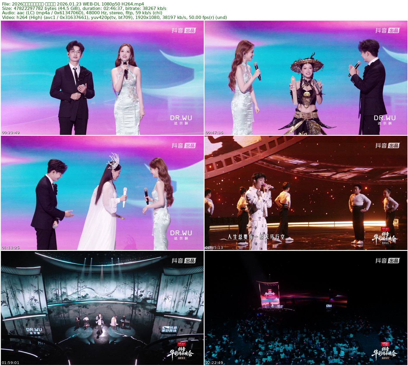 2026抖音华彩传承晚会·流彩东方 2026.01.23 WEB-DL 1080p50 H264 - 44.54GB