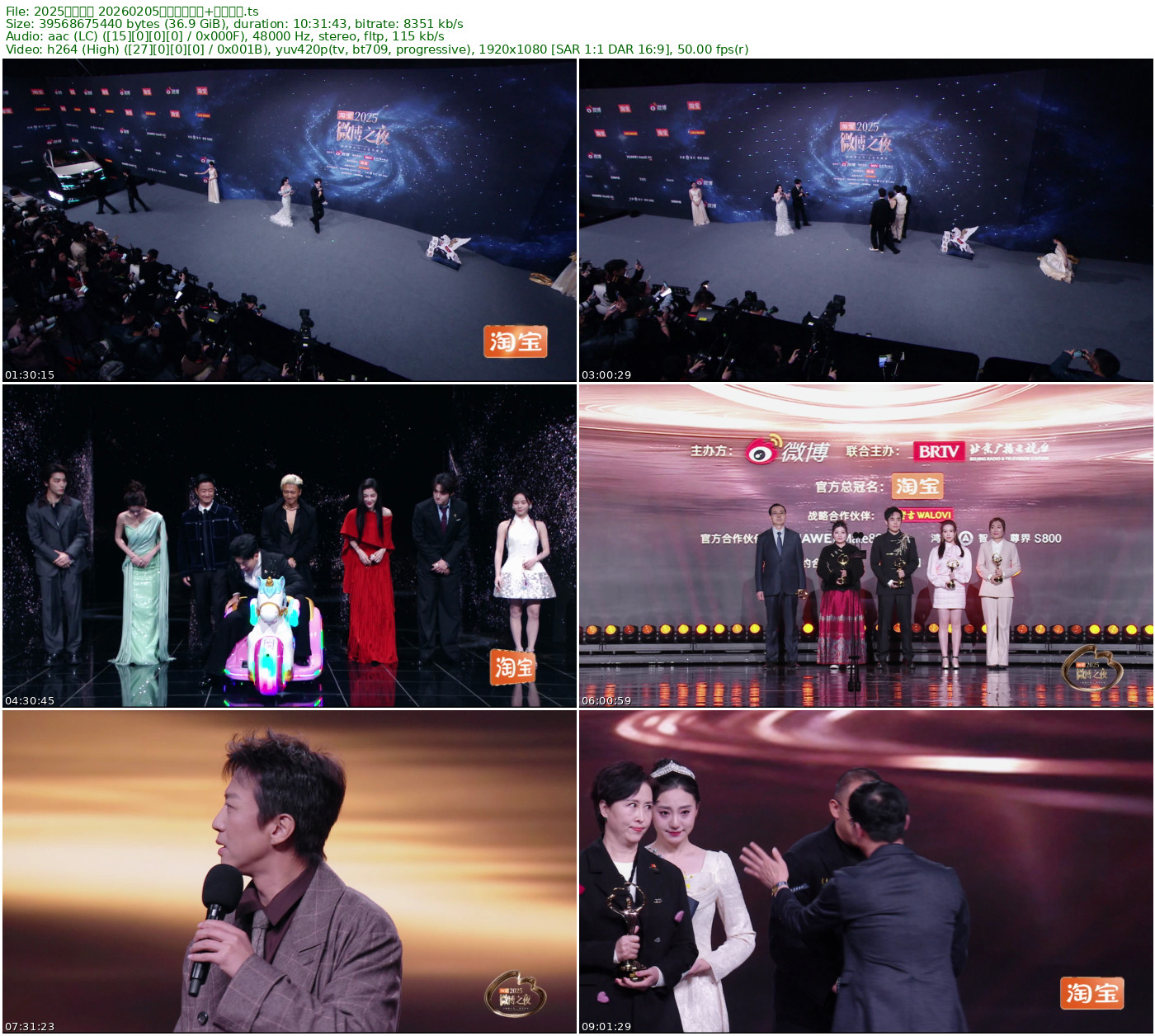 2025微博之夜 2026.02.05 WEB-DL 1080p H264 - 148.62GB