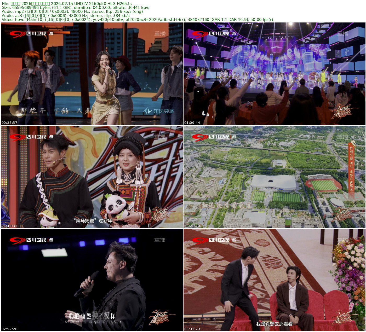 2026川渝春节联欢晚会 四川卫视4K重播版+重庆卫视 2025.02.16 UHDTV 2160p+1080i H265+H264 - 61.09GB+14.89GB